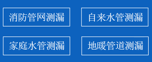 乐清暗管漏水检测