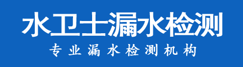 乐清暗管漏水检测